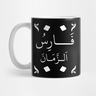 Knight of Time in Arabic Mug